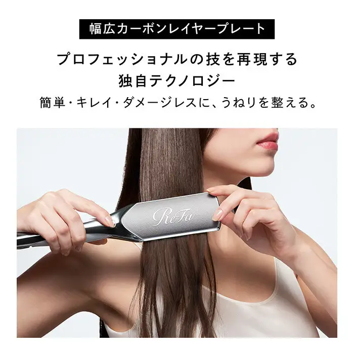 【アイボリー】リファパワーストレートアイロンプロ