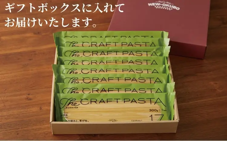 ザ・クラフトパスタ　ブロンズ1.7mmギフト〈 スパゲティ スパゲッティ プレゼント 父の日 箱入り BOX もちもち モチモチ 乾麺 麺 国産 イタリアン料理 セット ランチ 1.7mm トマトソース 和風ソース 自宅用〉