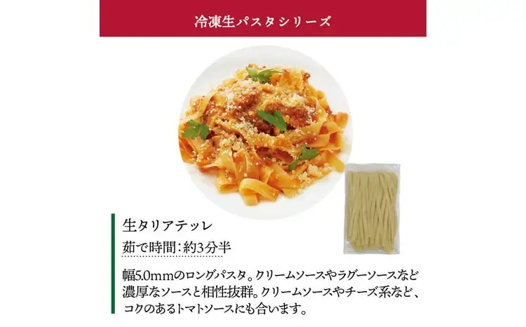 冷凍生タリアテッレ 130g×15袋〈 人気 パスタ もちもち モチモチ 生パスタ 麺 国産 イタリアン料理 セット ランチ トマトソース カルボナーラ プロの味 レストラン 自宅用 保存食 長期保存 〉