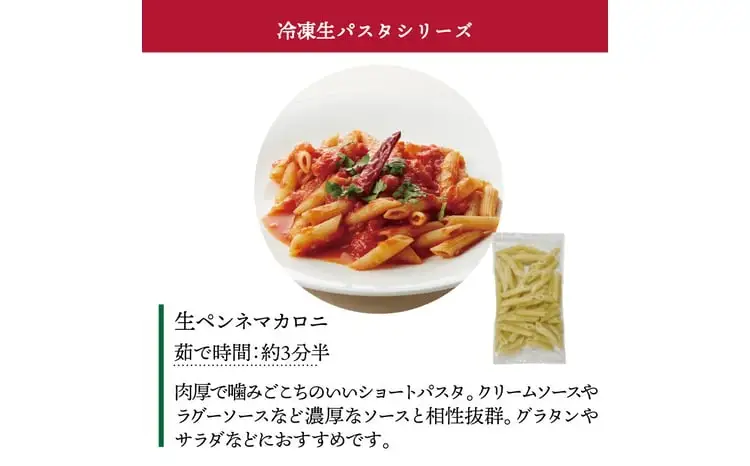 冷凍生ペンネマカロニ 100g×15袋〈 人気 マカロニ ペンネ もちもち モチモチ 生パスタ 麺 国産 イタリアン料理 セット ランチ トマトソース グラタン 自宅用 保存食 長期保存 〉