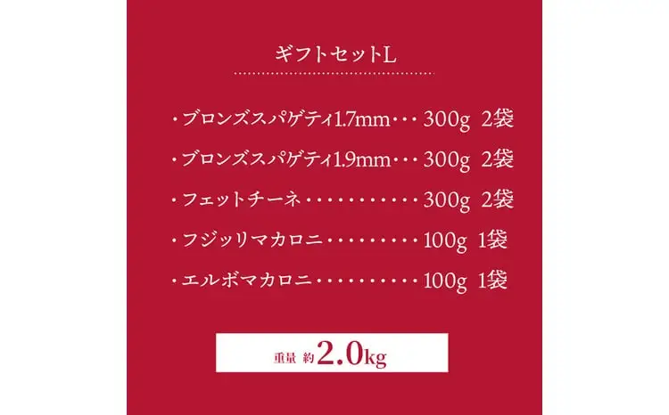 クラフトパスタ プレミアムギフトセット L〈 贈り物 プレゼント ギフト パスタ スパゲッティ フィットチーネ マカロニ もちもち 乾麺 国産 イタリアン料理 セット ランチ トマトソース 和風  長期保存 〉