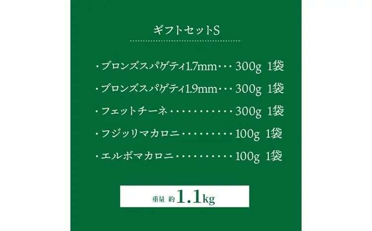 クラフトパスタ プレミアムギフトセット S〈 贈り物 プレゼント ギフト パスタ スパゲッテ フィットチーネ マカロニ もちもち 乾麺 国産 イタリアン料理 セット ランチ トマトソース 和風 長期保存 〉