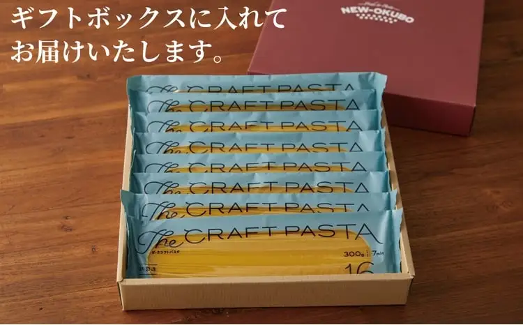 ザ・クラフトパスタ　イタリアンギフト 〈 スパゲティ スパゲッティ プレゼント 箱入り BOX もちもち モチモチ 乾麺 麺 国産 イタリアン料理 セット ランチ 1.6mm 自宅用〉