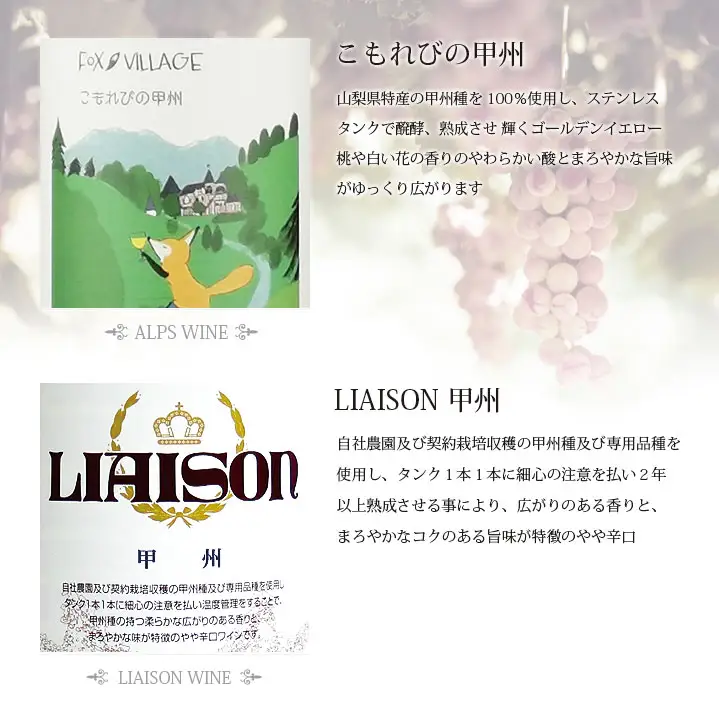 甲州ワイン飲み比べ4本セット 127-025