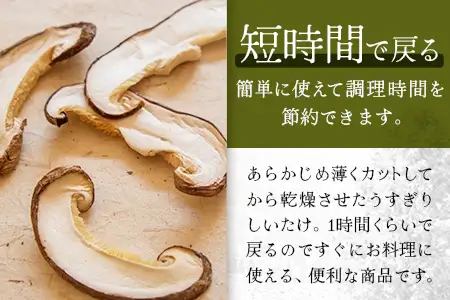 【世界初CoC認証取得！】宮崎県諸塚村産 乾しいたけ スライス 20g×6P 計120g 常温｜干ししいたけ どんこ 椎茸 冬菇 パスタ 味噌汁 原木栽培 家庭用 もろっこはうす MO-26