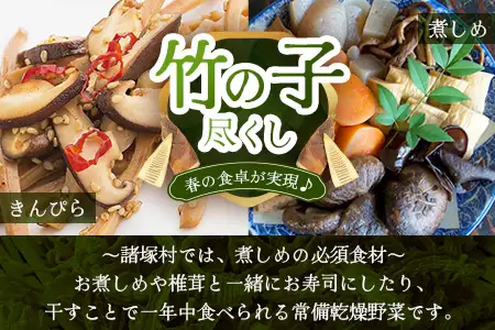 乾竹の子 50g×3P 計150g 常温｜竹の子 タケノコ 乾燥たけのこ 自然食材 乾燥野菜 煮しめ きんぴら 炊き込みご飯 食物繊維 常備菜 もろっこはうす 宮崎県 諸塚村 MO-33
