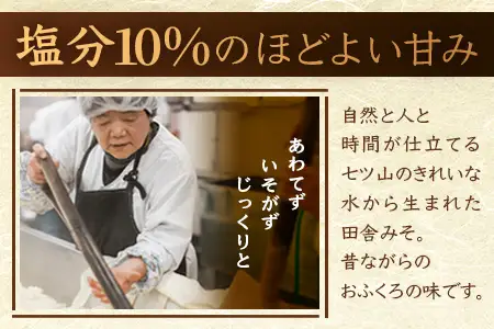 【婦人会で受け継がれるふるさと味噌】合わせみそ 七ツ山みそ 800g×2袋 常温｜味噌 生味噌 麦みそ 米みそ ブレンド 麹 米麹 手作り 味噌汁 調味料 発酵食品 産地直送 もろっこはうす 宮崎県 諸塚村 MO-38