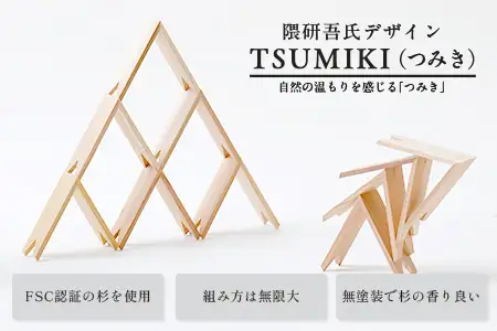 【隈研吾デザイン】TSUMIKI（つみき）7ピース｜杉 スギ FSC認証 インテリア 知育玩具 積み木 おもちゃ moretrees もろっこはうす 宮崎県 諸塚村 MO-08