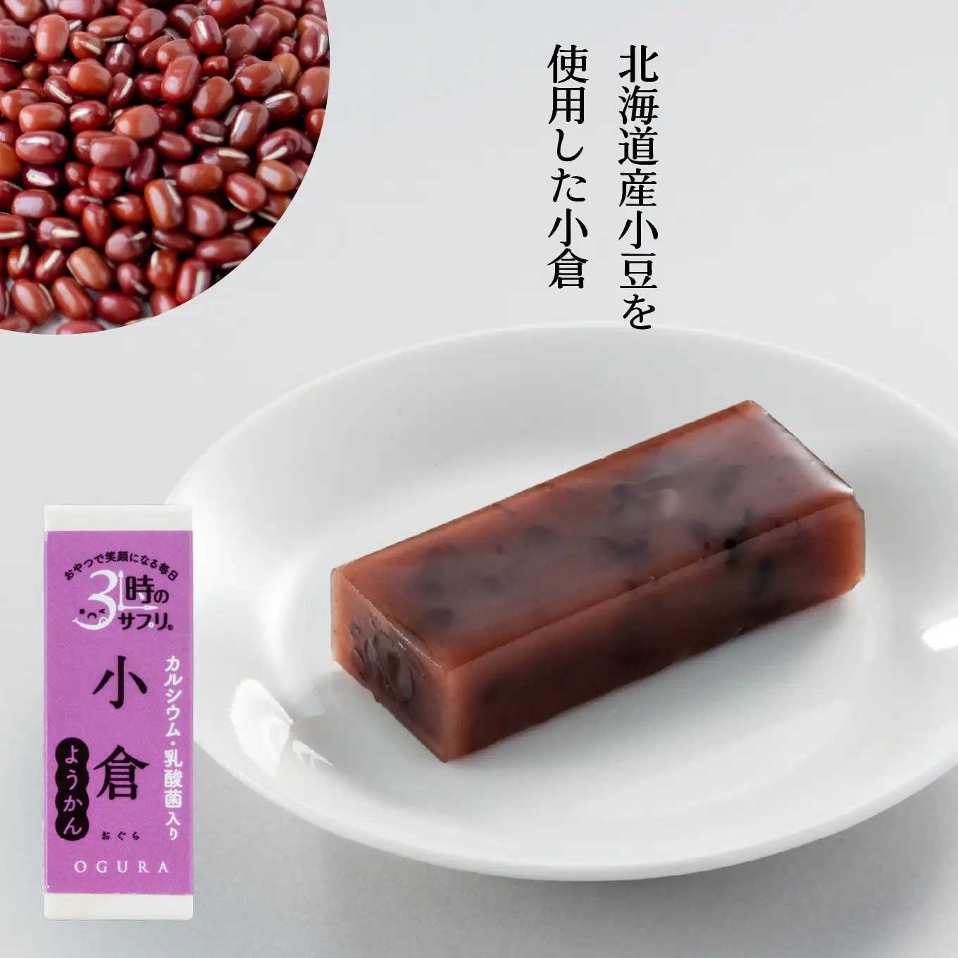南山デイリーサービス 【 3時のサプリ® 】 スティック羊羹 3本 アソート 抹茶 小倉 紅茶 ミルクカルシウム シールド乳酸菌® 青森県 八戸市
