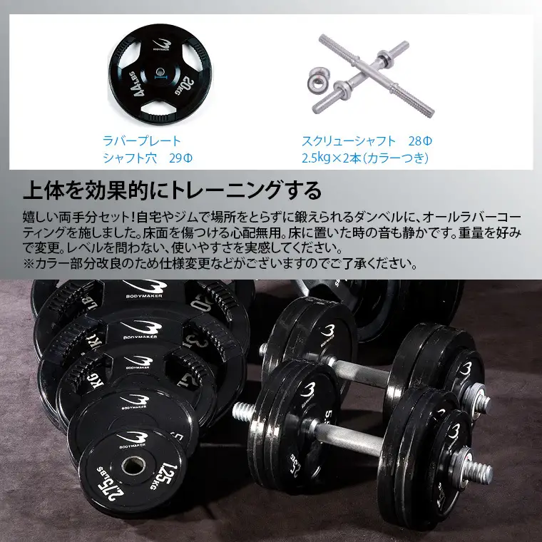 ラバーダンベルセットＮＲ２０ｋｇ【大阪府吹田市】