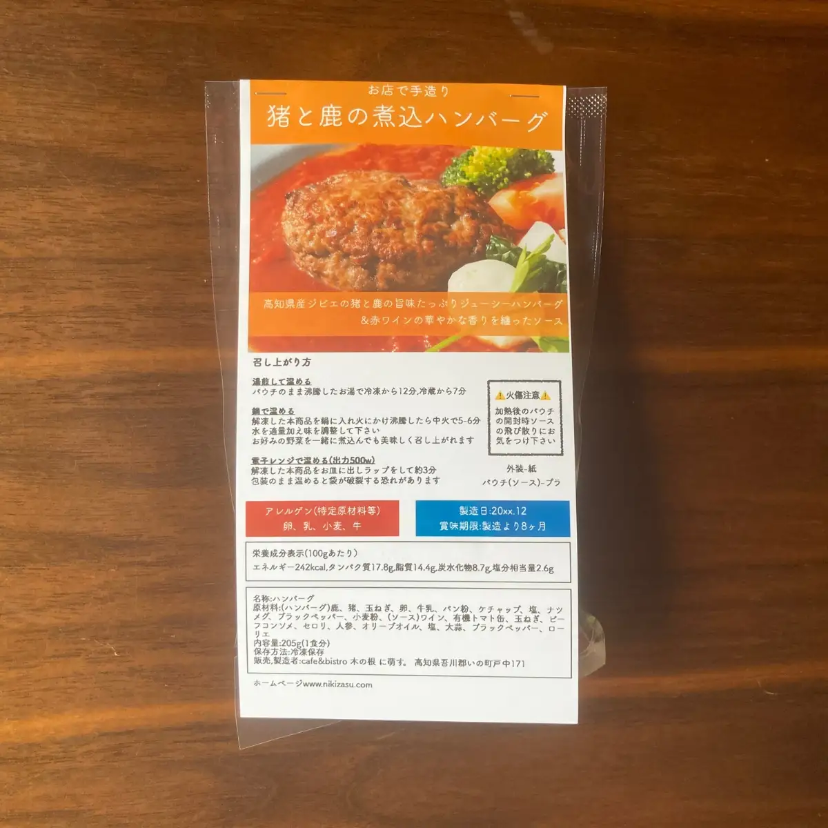森のレストランから届く特別ギフトボックス「ジビエハンバーグ＆猪ボロネーゼソース＆ジェノベーゼソース3種セット」