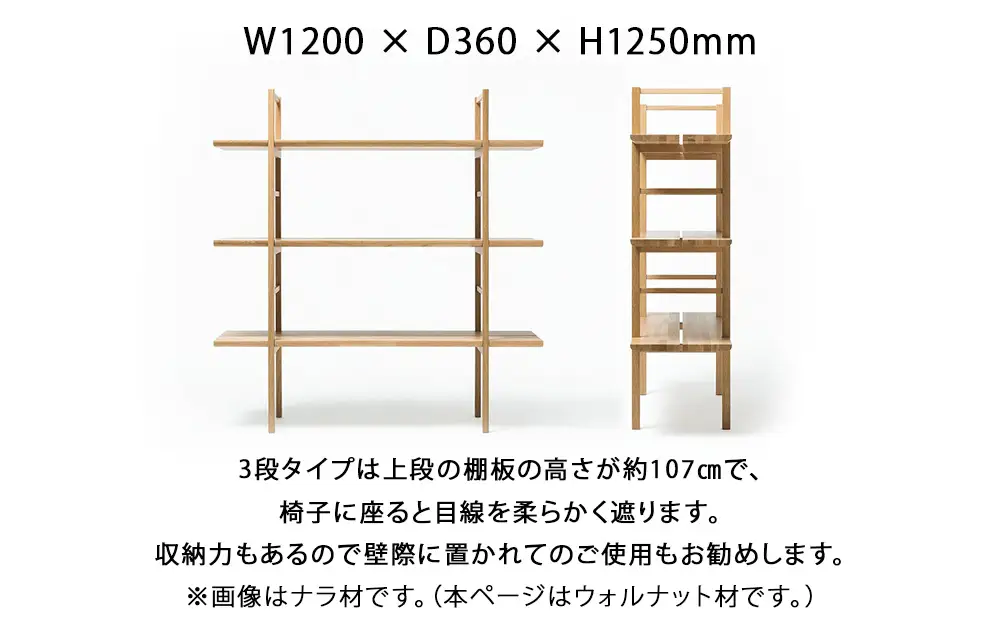 【匠工芸】ヤマナミシェルフYB1（ウォルナット・3段）