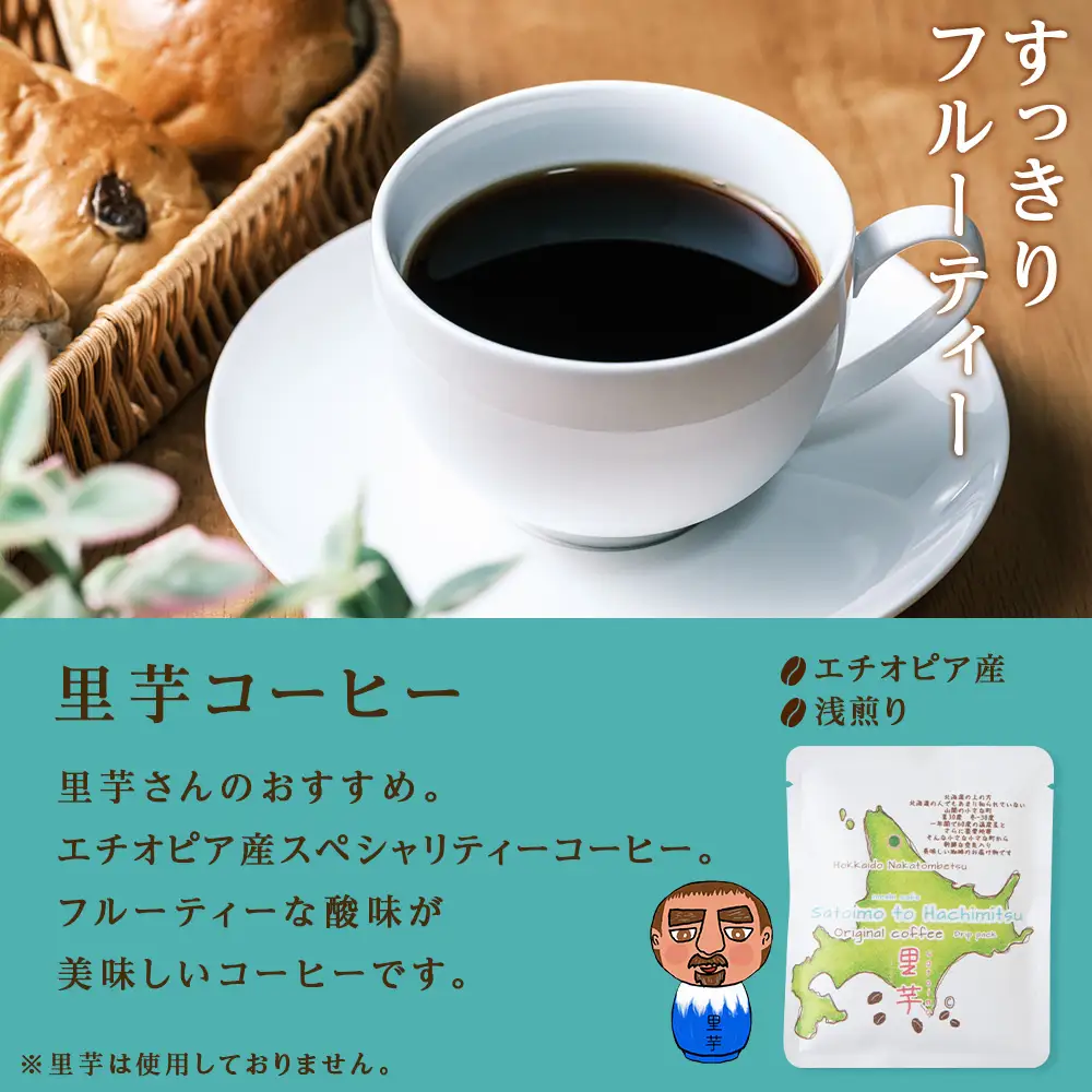 里芋コーヒードリップ10袋