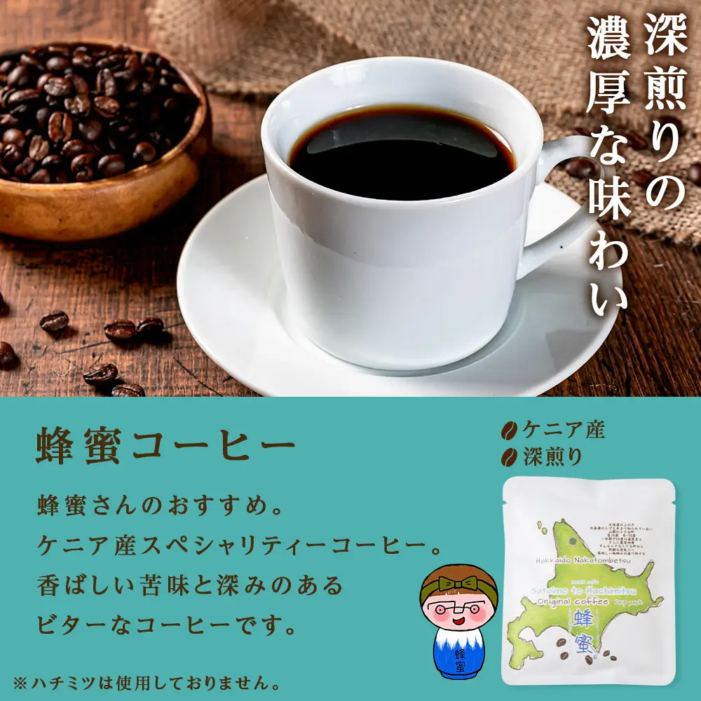 【6ヶ月定期便】蜂蜜コーヒードリップ10袋