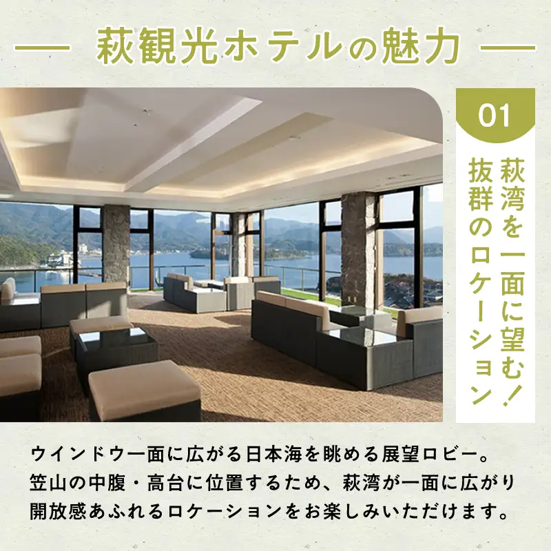 萩観光ホテルペア宿泊券（角部屋）