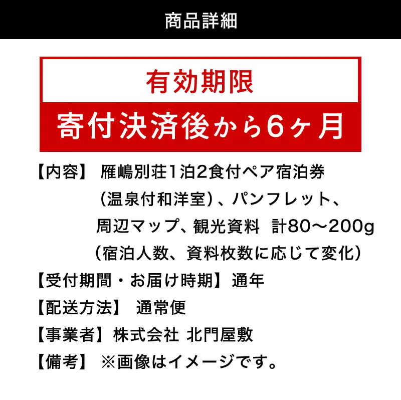 萩八景雁嶋別荘 1泊2食付ペア宿泊券(温泉付和洋室)