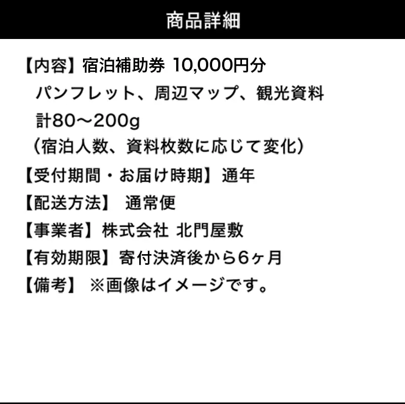 萩八景雁嶋別荘 宿泊補助券 10,000円分