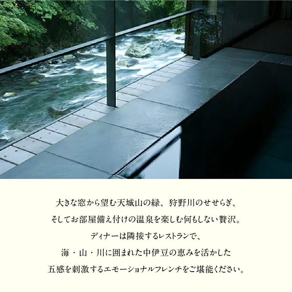 静岡 伊豆 天城湯ヶ島温泉郷 【 arcana izu アルカナイズ 】 宿泊補助券200,000円分　 夕食 朝食 宿泊 温泉宿 宿 温泉 旅館 旅行クーポン 商品券 静岡県 伊豆市 オーベルジュ 温泉 温泉宿 温泉旅館 宿 お宿 民宿 宿泊施設 ホテル 旅館 高級 贅沢 風呂 露天風呂 客室露天風呂 露天風呂付客室 宿泊 宿泊施設 宿泊券 補助券 商品券 旅行券 予約
