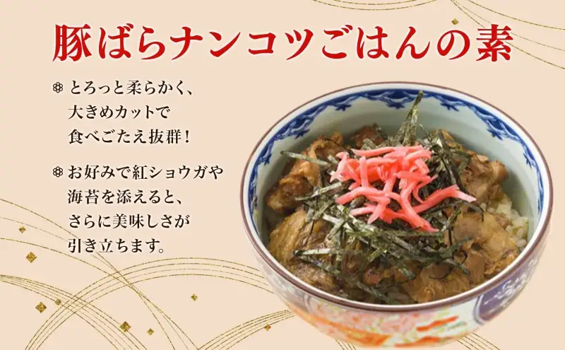 とんちぼ 中華そば  豚ばらナンコツご飯の素 各2食セット 中華そば ラーメン 豚丼 豚肉 軟骨 煮込み 惣菜 おかず 丼の素 煮干し 醤油 埼玉 麺類 お取り寄せ 煮干 麺 ギフト ランチ 具材付き 有名店 こだわり 冷凍 送料無料 埼玉県 日高市