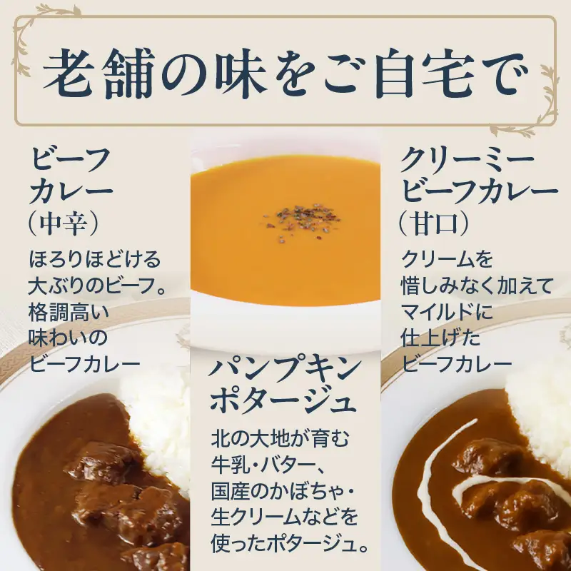 五島軒 カレー＆ポタージュ 缶詰3種4缶セット_HD030-026