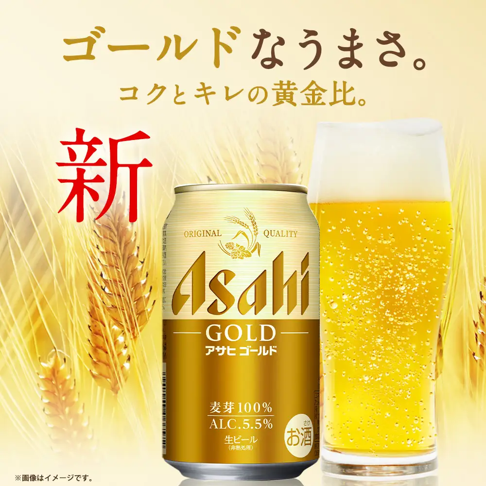 アサヒ ゴールド 350ml×24本（１ケース） | アサヒビール ビール 生ビール 缶ビール お酒 酒 アルコール 茨城県 守谷市