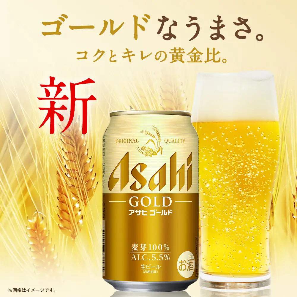 【2ヶ月定期便】 アサヒ ゴールド 350ml×24本（１ケース） | アサヒビール ビール 生ビール 缶ビール お酒 酒 アルコール 茨城県 守谷市