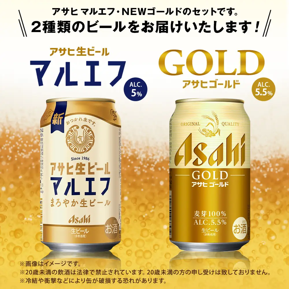 アサヒマルエフ ／ ゴールド セット（２ケース） | アサヒビール ビール 生ビール 缶ビール お酒 酒 アルコール 茨城県 守谷市