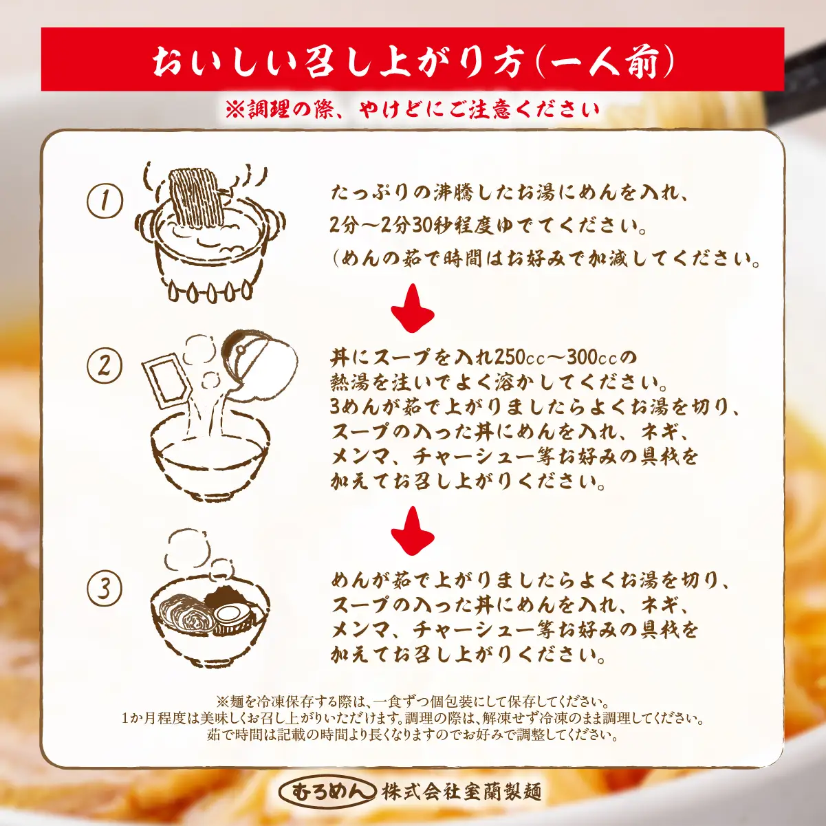 【定期便全4回】むろめん 生ラーメン10食 スープ付（懐かし醤油スープ4食、まろやか味噌スープ4食、鶏塩スープ2食） MROV023
