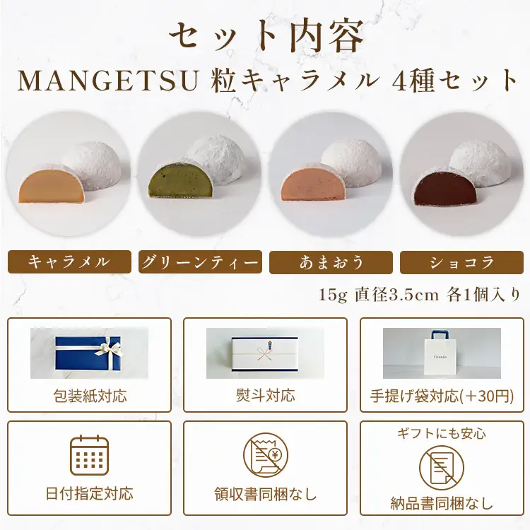 キャラメル スイーツ 4種 各1粒 直径3.5cm半球体 [firando 長崎県 平戸市 hr42bjo520007]