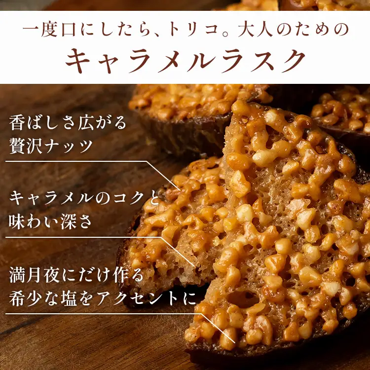 キャラメル ラスク 14個入 [firando 長崎県 平戸市 hr42bjo520034]