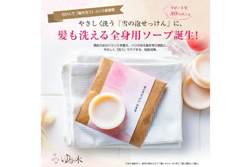 【青森の素材、リンゴ果実エキスとリンゴ心皮を配合】「雪の泡せっけん」洗顔用（55g）と全身用（50g）泡立てネット付