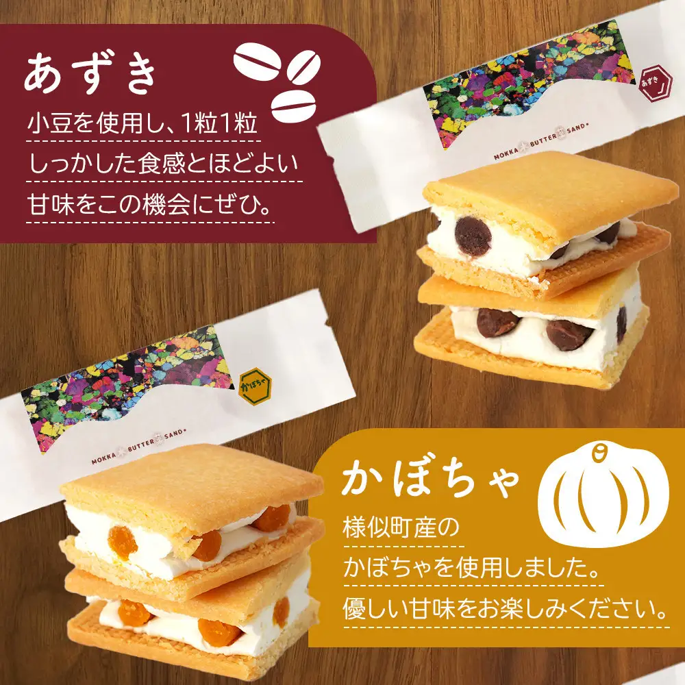 北海道木菓バターサンド8種　計12個入 サンド