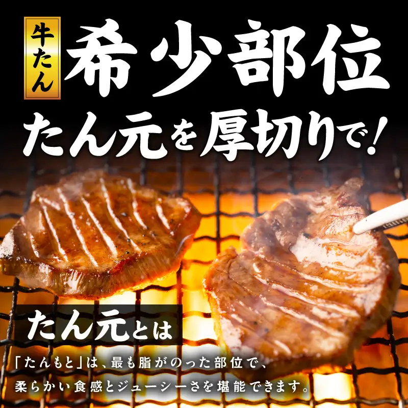 【お中元対応】たん元のみ 極上厚切り 牛たん 500g 化粧箱入り 牛たん
