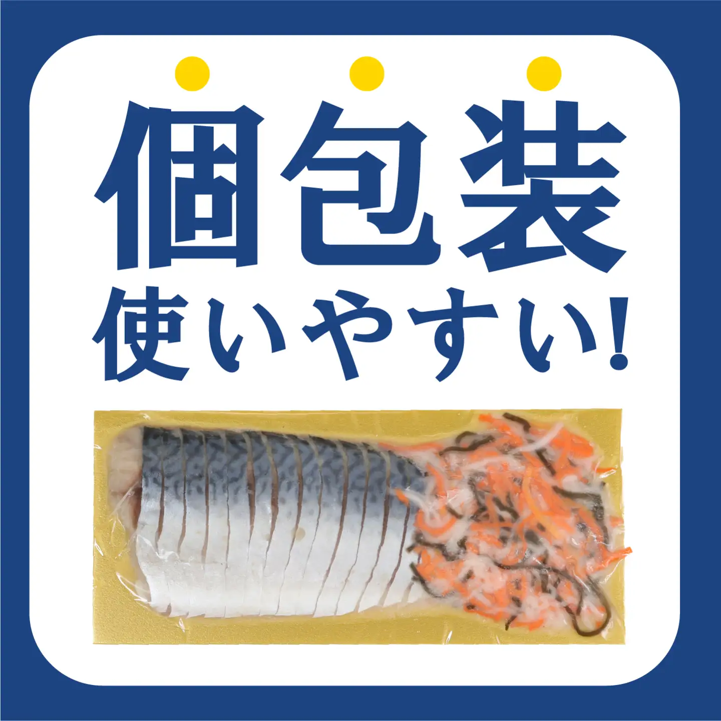 しめさば 根菜 添え 6枚 さば