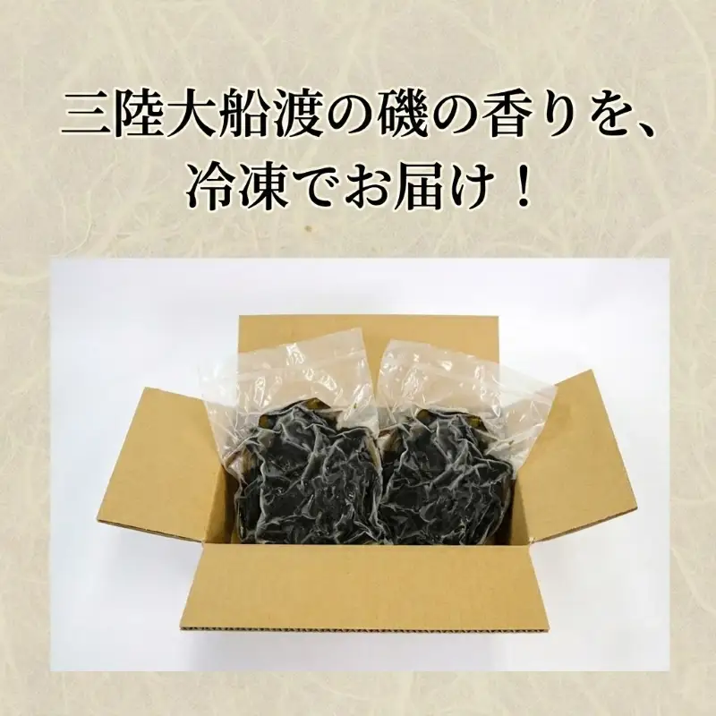ボイルワカメ2kg (1kg×2袋) 冷凍 大船渡産