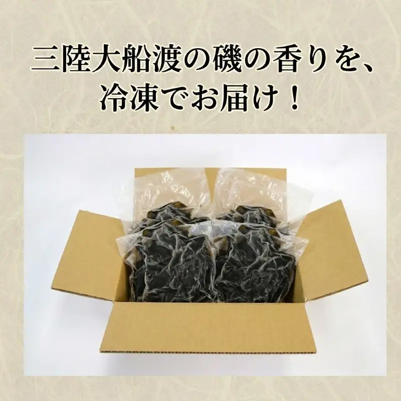 ボイルワカメ 4kg (1kg×4袋) 冷凍 大船渡産