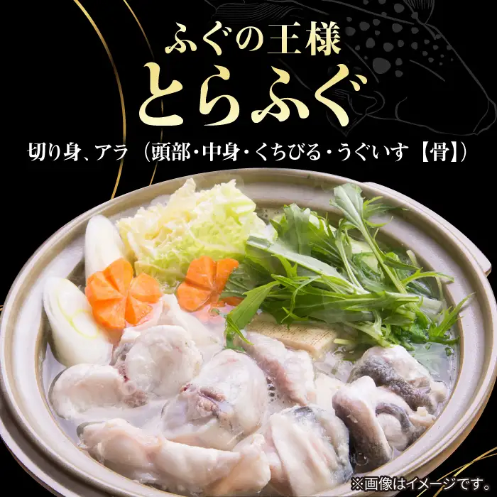 とらふぐ 鍋セット（2～3人前）[JDT086] ふぐ 鍋