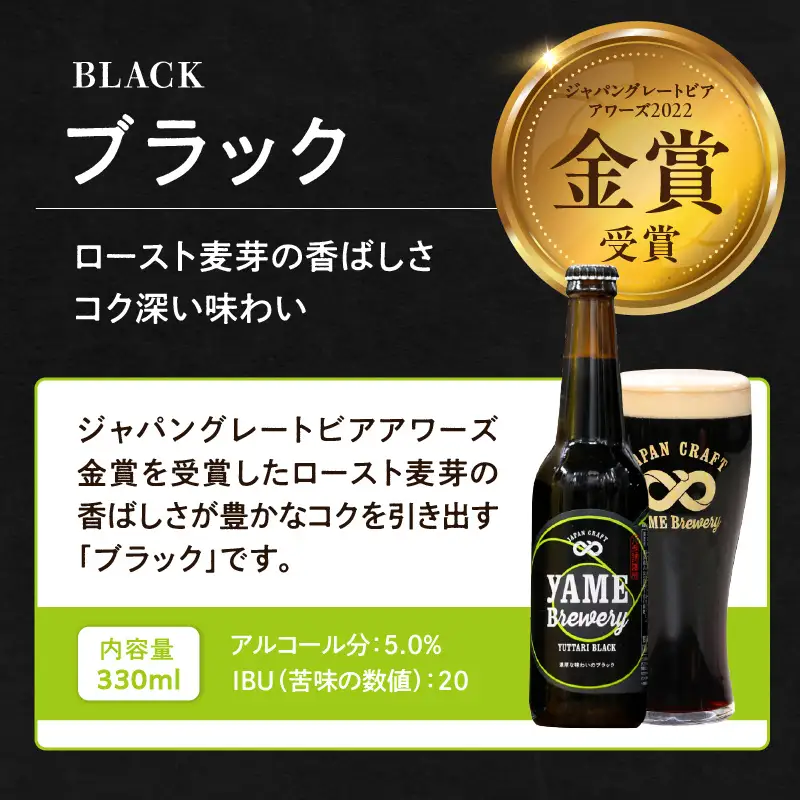 【父の日ギフト】【金賞受賞】クラフトビール ブラック 330ml 6本セット 瓶 福岡 八女ブルワリー | 父の日 ビール 107-015-C