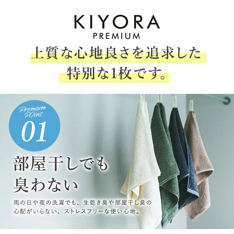 今治タオル）KIYORA PREMIUM 同色2枚セット アイボリー | 愛媛県今治市
