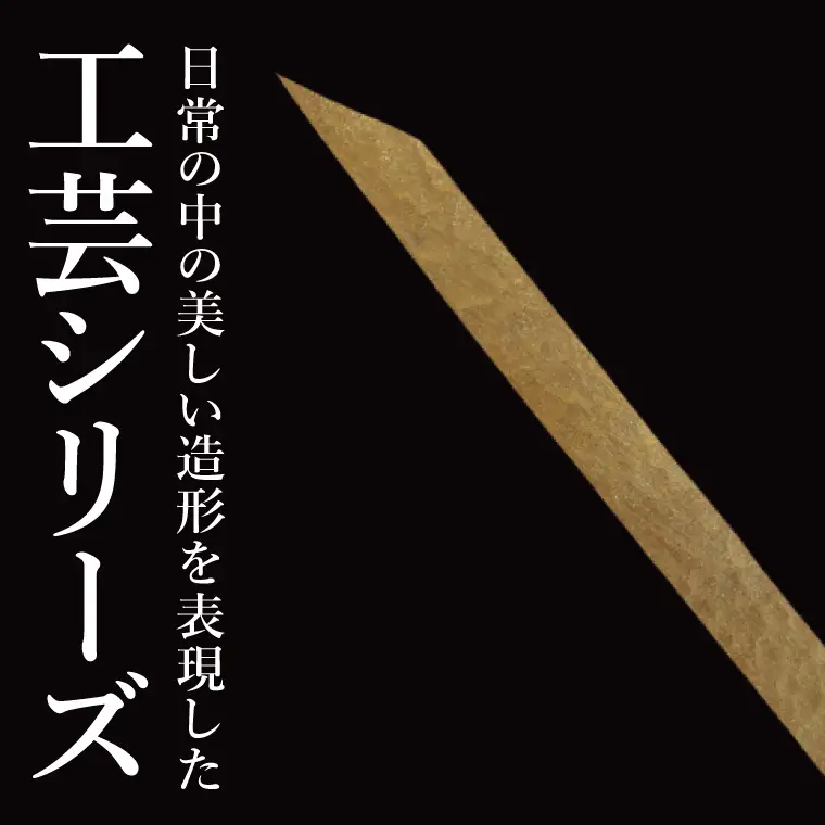 【受注生産】純金（K24）竹串（NR-1）