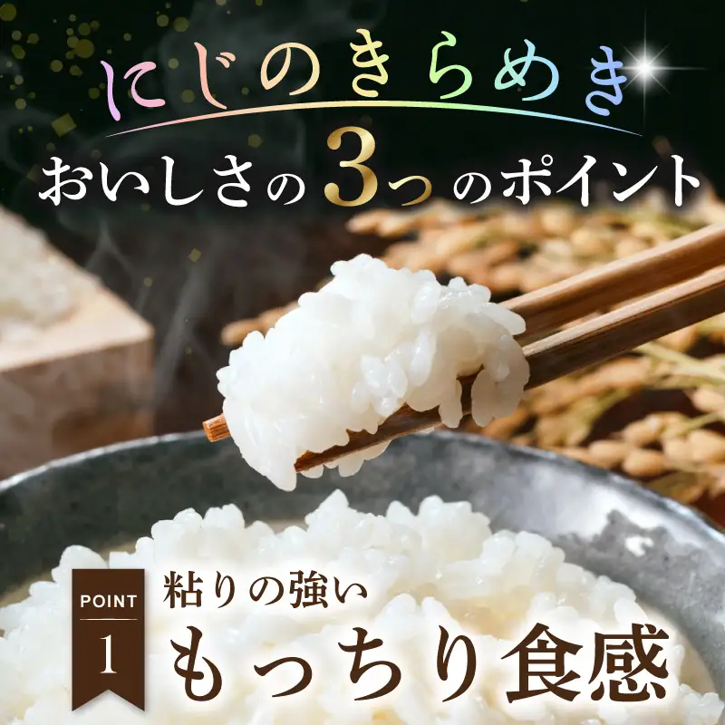 S050-012-T06_ 【定期便6回】令和8年産鏡さんちのお米「にじのきらめき」精米5kg