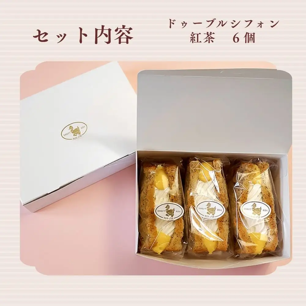 【まざあぐうす】ドゥーブルシフォン（紅茶）6個｜京都 スイーツブランド 人気スイーツ