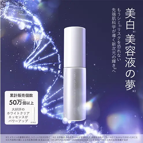 オルビス アドバンスド ブライトニング セラム 医薬部外品 スキンケア 化粧品 コスメ 美容 美容液 静岡県 袋井市