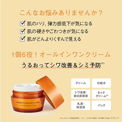 オルビスアンバー ヴァイタルトリートメントクリーム 医薬部外品 スキンケア 化粧品 コスメ 美容 美容液 クリーム 静岡県 袋井市