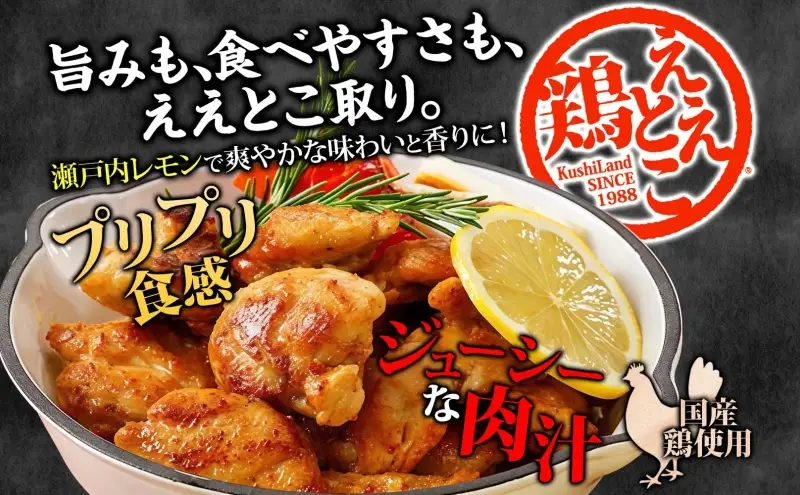 さぬき骨付鶏 240g×3本 ええとこ鶏 120g×3袋 チキンオイル 付 ソウルフード 名物 国産 鶏 チキン 骨付き ジューシー やわらか 骨なし 鶏油 地元食材 さぬき鳥本舗 香川県 観音寺市