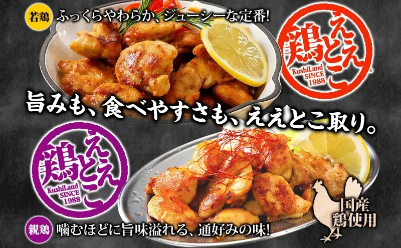 さぬき骨付鶏 240g×2本 ええとこ鶏 各120g 若鶏 1袋 親鶏 1袋 チキンオイル 付 ソウルフード 名物 国産 鶏 チキン 骨付き ジューシー やわらか 骨なし さぬき鳥本舗 香川県 観音寺市