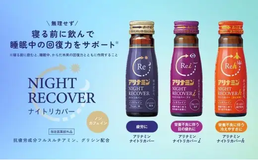 【定期便】アリナミン ナイトリカバーi 50ml×10本×5パック (1ケース)×7回 奈良県 葛城市【tept-tkb030】