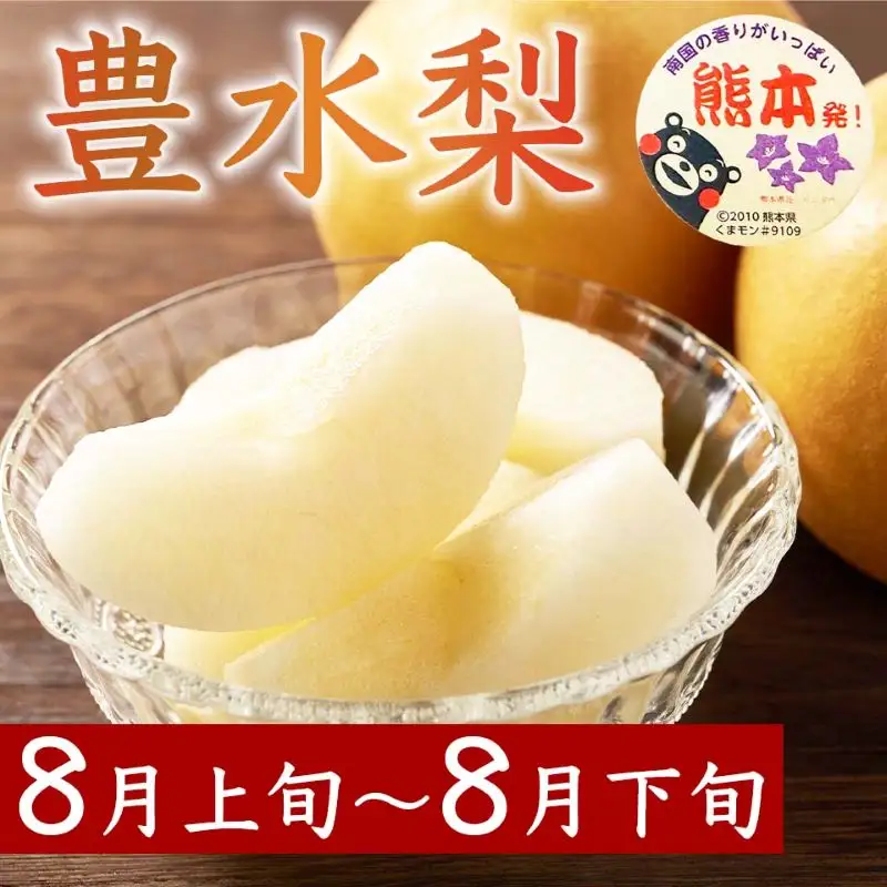 定期便3回 梨 約1.8kg×3回 計約5.4kg 豊水 秋月 新高 8月～10月出荷【梨 なし 果物 フルーツ デザート 食後 熊本県産】※配送不可：離島