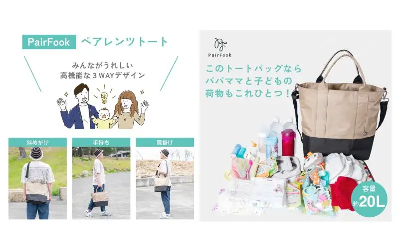大人気PairFook　ペアレンツトート 男女兼用 ベージュ