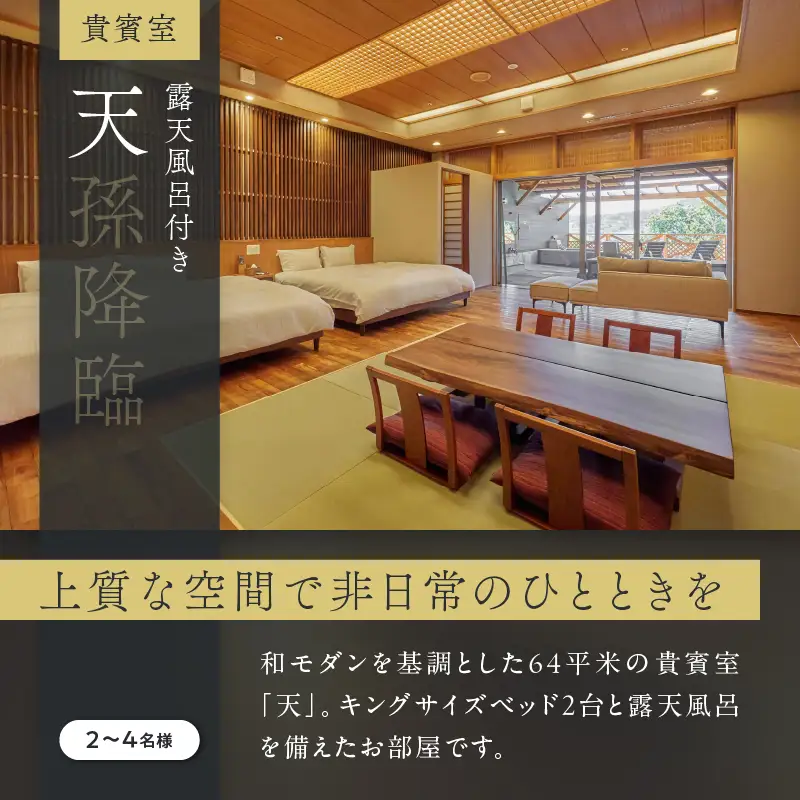 ひなたの宿 貴賓室「天」 1泊2食 宿泊券 ＆ ヘリコプター 1機 片道 貸し切り 送迎 チケット_AW115-26